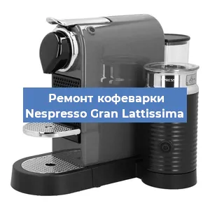 Замена дренажного клапана на кофемашине Nespresso Gran Lattissima в Москве